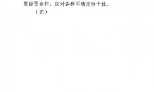 中国—东盟经贸部长特别会议以视频形式举行