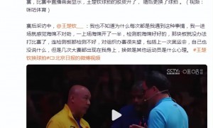 热搜爆了！王楚钦、孙颖莎晋级！王楚钦回应换球拍：不知道为什么每次都是我遇到这种事情